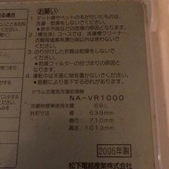 ナショナルドラム式洗濯機8キロ(ジャンク品)の画像