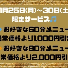 11月30日(土)までの限定サービス！