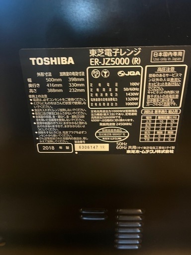 2018年製　東芝オーブンレンジ