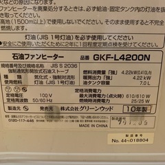 
石油ファンヒーター  の画像
