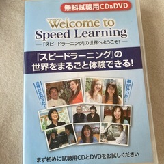 【断捨離中】スピードラーニングDVD