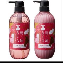 　ほのかな桜の香り馬油シャンプー&コンディショナーの画像
