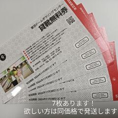 ボーリング貸靴無料券