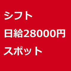 【スポット案件/急ぎ募集!!】【日給28000円】神奈川県藤沢市 / 軽貨物ドライバー / 未経験・女性・シニア歓迎の画像