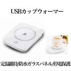USBカップウォーマーの画像