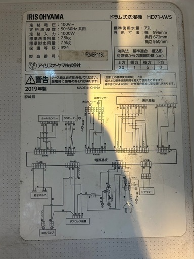 アイリスオーヤマ ドラム式洗濯機