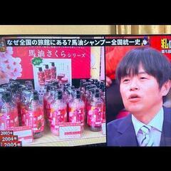 　ほのかな桜の香り馬油シャンプー&コンディショナーの画像