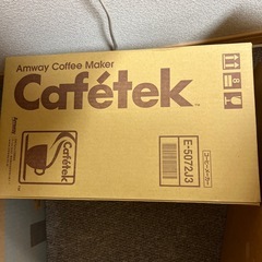 アムウェイコーヒーメーカー