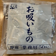 永谷園　お吸い物50袋☆