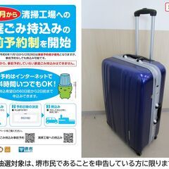 【堺市民限定】(2411-38) キャリーケース