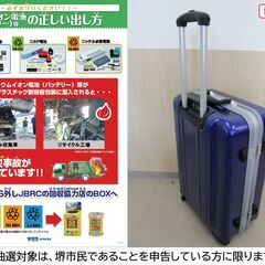 【堺市民限定】(2411-38) キャリーケースの画像