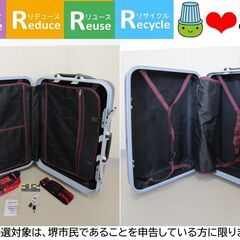 【堺市民限定】(2411-38) キャリーケースの画像