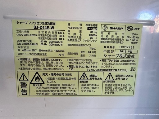 SHARP 冷蔵庫　137L つけかえどっちもドア 2ドア ホワイト系 SJ-D14F-W取説付き