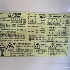 SHARP 冷蔵庫　137L つけかえどっちもドア 2ドア ホワイト系 SJ-D14F-W取説付きの画像
