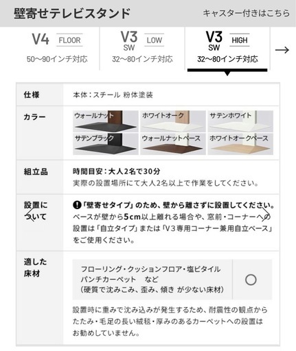 壁寄せテレビスタンド　WALL v3 (High Type) 