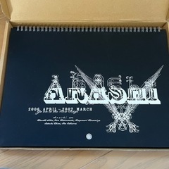 【譲渡済】嵐　カレンダー1の画像