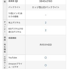 今だけ！ デジタルハイビジョン　43UF6900の画像