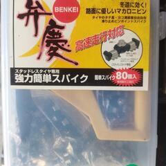 強力簡単スパイクピン