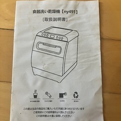 食器洗い乾燥機ny491　工事不要　タンク式　据え置き型の画像