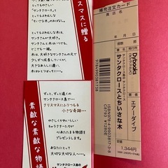 サンタクロースとちいさな木の画像