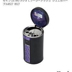 灰皿➟車用