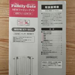 （値引き交渉可)ファミリーゲイトの画像