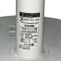 【ジ1125-13】安く売ります❗️YAMAZEN 30㎝リビング扇風機 JLR-AG303 2020年製の画像