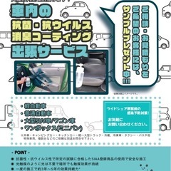 <<大阪市内限定>>抗菌・抗ウィルス・消臭コーティング施工