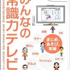 Wii　みんなの常識力テレビ