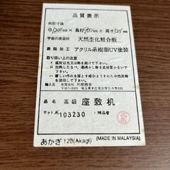 座敷机　和テーブル　レトロの画像