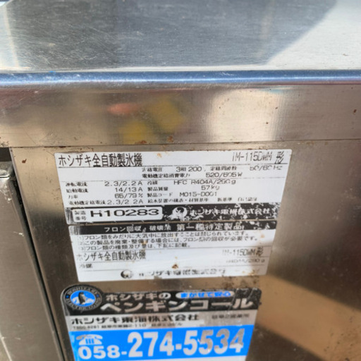 HOSHIZAKI キューブアイスメーカー　製氷機　IM-115DWM