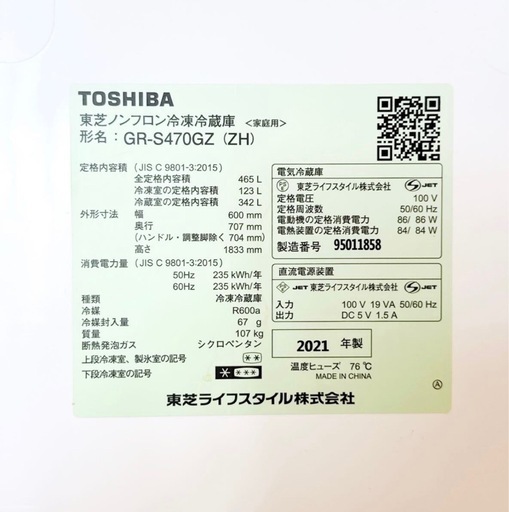 TOSHIBA 東芝 VEGETA 5ドア ノンフロン冷凍冷蔵庫 465L 107kg GR-S470GZ(ZH) 2021年製