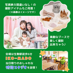 🌟11/30(土)🌟ベビー&キッズ向け無料撮影会 - 生駒市