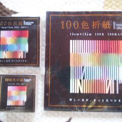100色折り紙3点セット