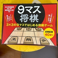 9マス将棋