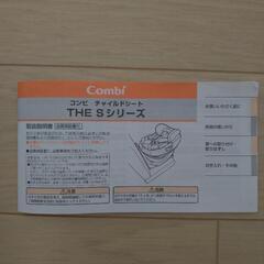 チャイルドシート新生児〜　Combiの画像