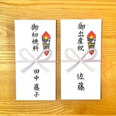 【封筒種類多数！】ご祝儀袋・不祝儀袋・白封筒代筆の画像
