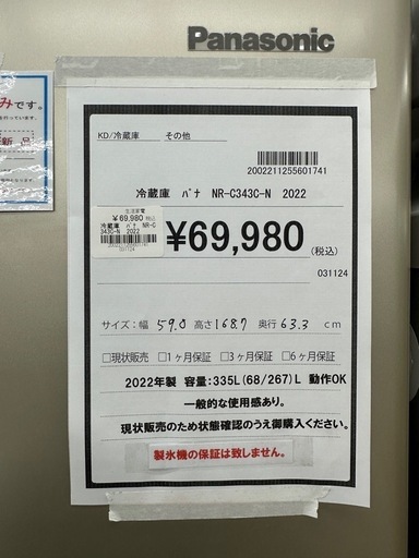 【ドリーム川西店御来店限定】パナソニック　冷蔵庫　NR-C343C-N／クリーニング済み 【2002211255601741】