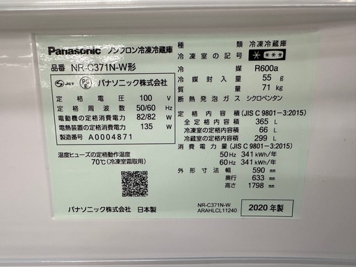 【ドリーム川西店御来店限定】パナソニック　冷蔵庫　 NR-C371N-W／クリーニング済み 【2002211255601740】