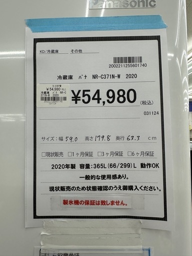 【ドリーム川西店御来店限定】パナソニック　冷蔵庫　 NR-C371N-W／クリーニング済み 【2002211255601740】