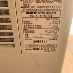衣類乾燥除湿機　コロナの画像