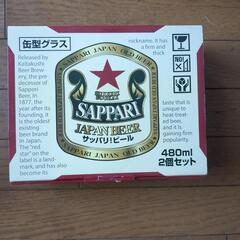 缶型グラス　ビール　未使用