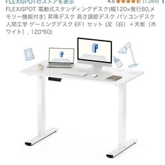電動昇降デスク
