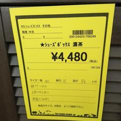 シューズボックス　濃茶の画像