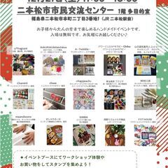 スマイルアップマルシェ　in 二本松