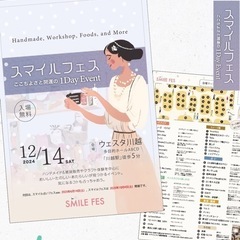 スマイルフェス川越2024冬