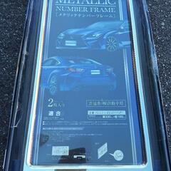 メタリックナンバーフレーム
