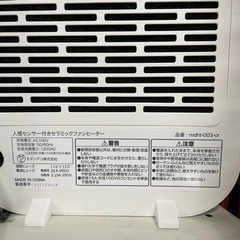 【セラミックファンヒーター】モダンデコ 
mdht-003-or 人感センサー付きの画像