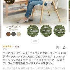チェア　椅子の画像