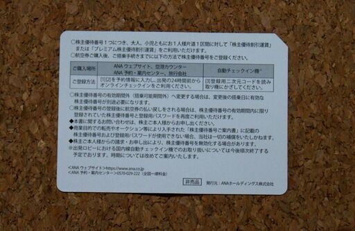 ANA株主優待券５枚　２０２５年５月３１日迄有効
